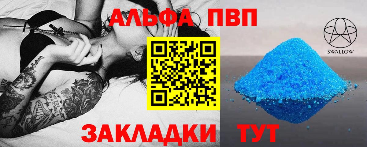 А ПВП VHQ  Вход с VPN  Гагарин  A-PVP  Альфа ПВП СК КРИС  Alpha PVP СК КРИС 
