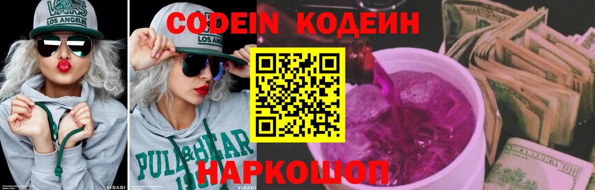 Гагарин  Codein Purple Drank  Кодеин напиток Lean (лин)  Вход с VPN 