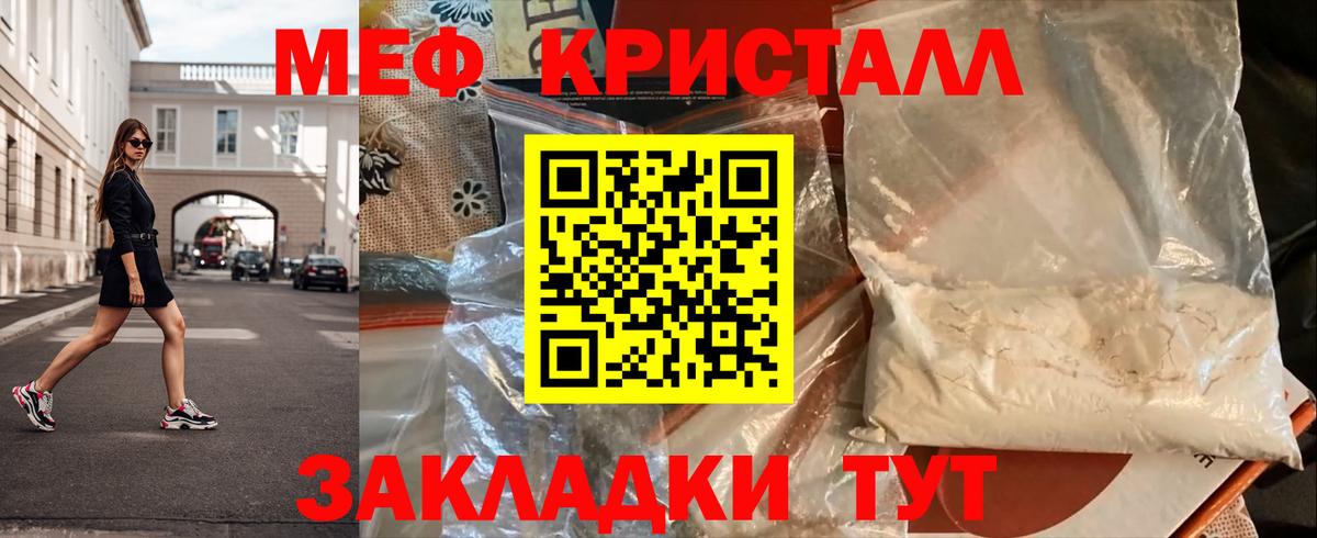 Меф мяу мяу кристаллы Гагарин