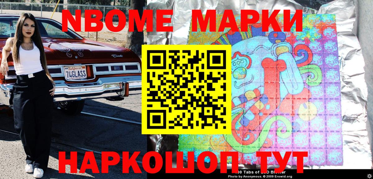 Марки 25I-NBOMe 1500мкг Гагарин